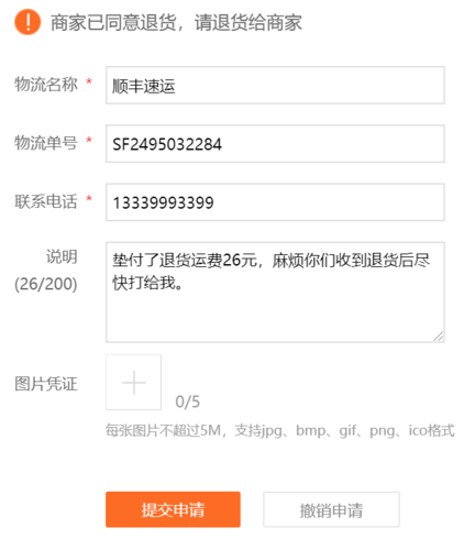 退货退款快递信息填写范例.png